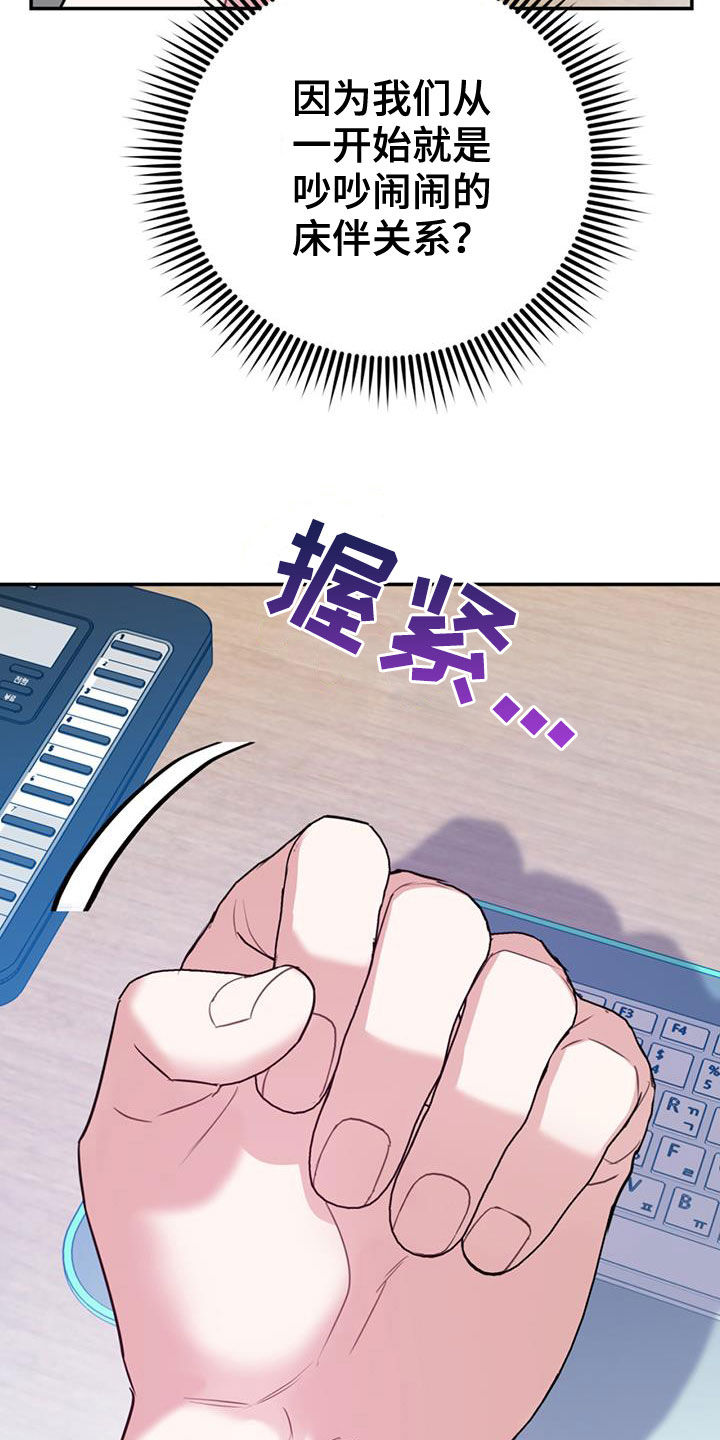 《欢喜冤家》漫画最新章节第102章：【第二季】吵架免费下拉式在线观看章节第【8】张图片