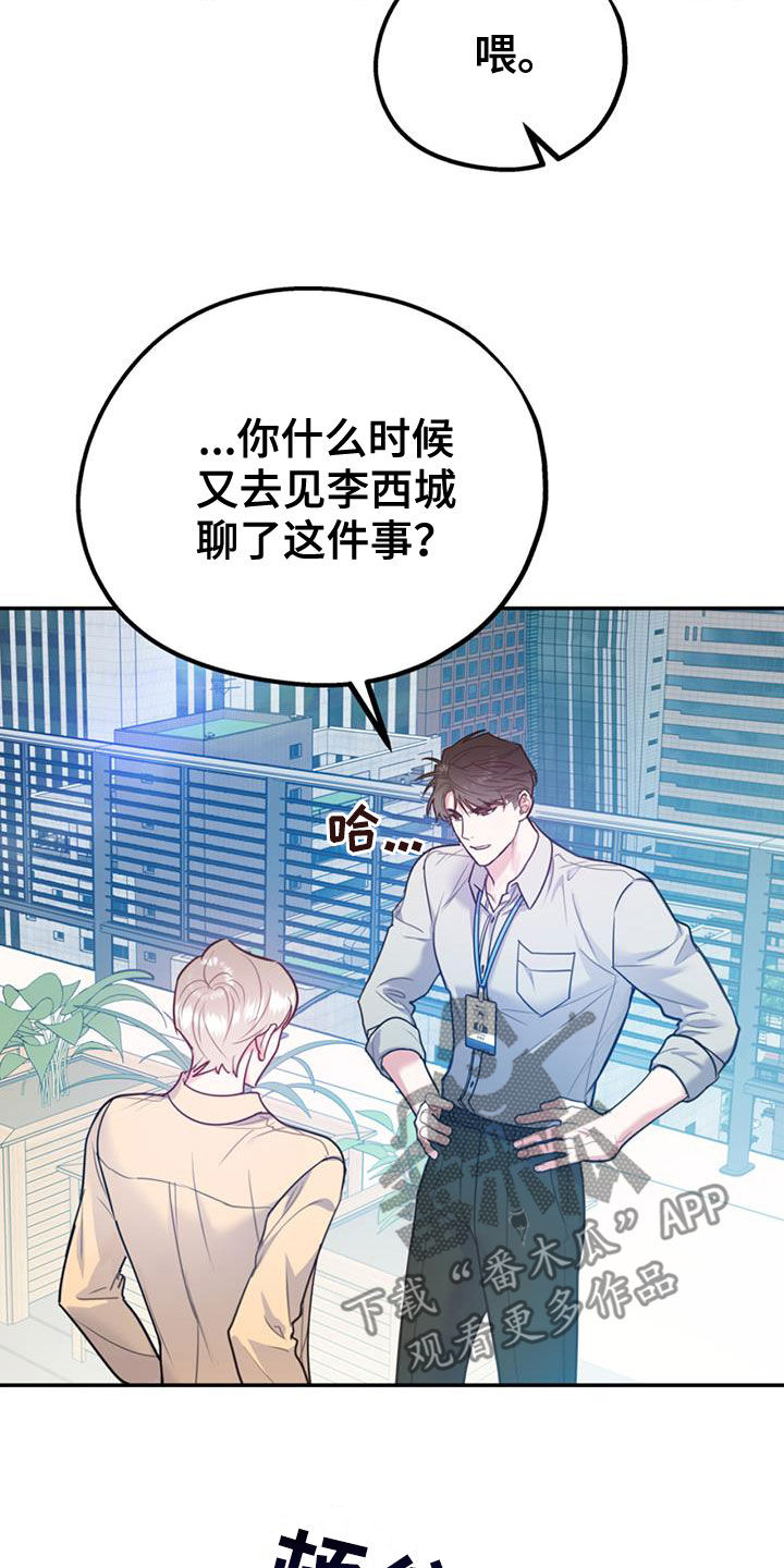 《欢喜冤家》漫画最新章节第102章：【第二季】吵架免费下拉式在线观看章节第【33】张图片