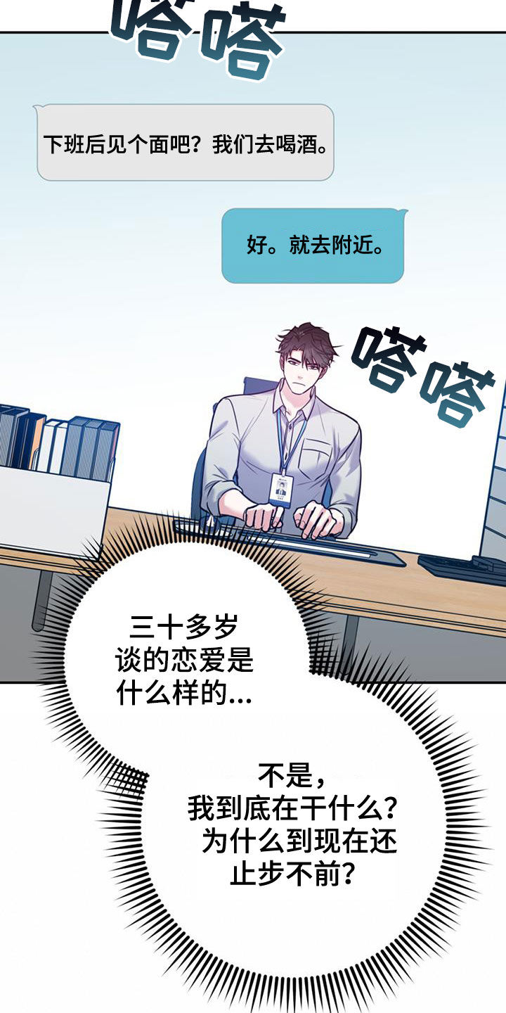 《欢喜冤家》漫画最新章节第102章：【第二季】吵架免费下拉式在线观看章节第【11】张图片