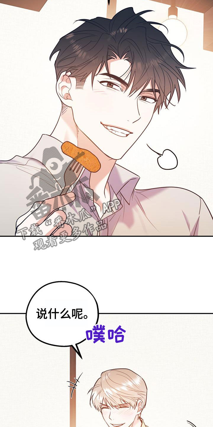 《欢喜冤家》漫画最新章节第103章：【第二季】真晦气免费下拉式在线观看章节第【14】张图片