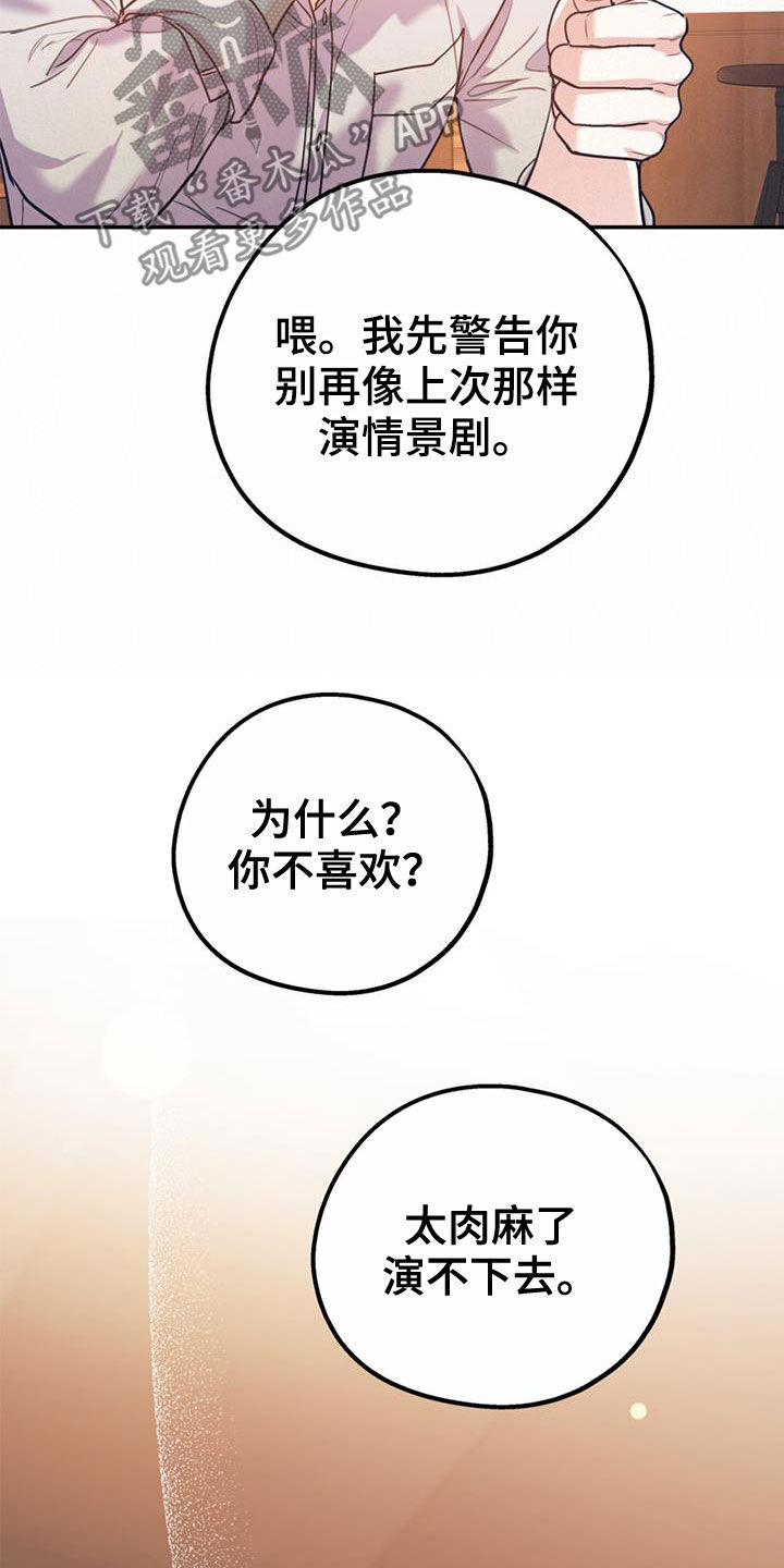 《欢喜冤家》漫画最新章节第103章：【第二季】真晦气免费下拉式在线观看章节第【8】张图片