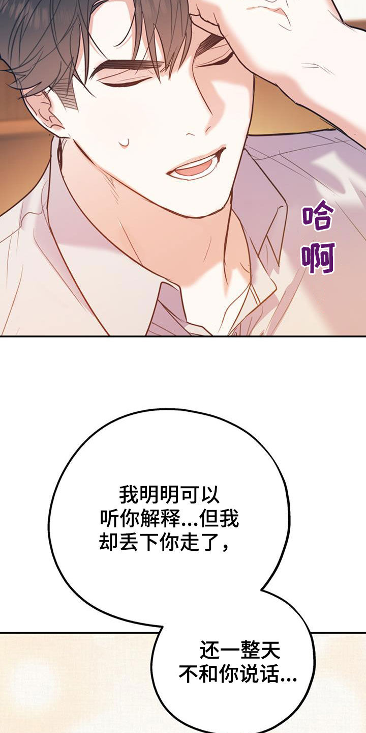 《欢喜冤家》漫画最新章节第103章：【第二季】真晦气免费下拉式在线观看章节第【33】张图片