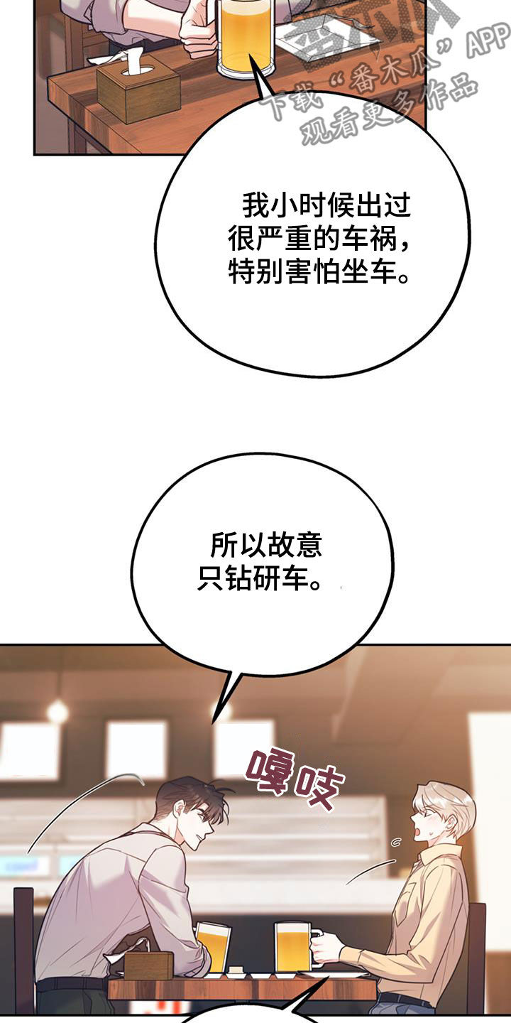 《欢喜冤家》漫画最新章节第103章：【第二季】真晦气免费下拉式在线观看章节第【29】张图片