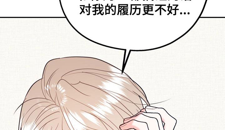 《欢喜冤家》漫画最新章节第103章：【第二季】真晦气免费下拉式在线观看章节第【18】张图片