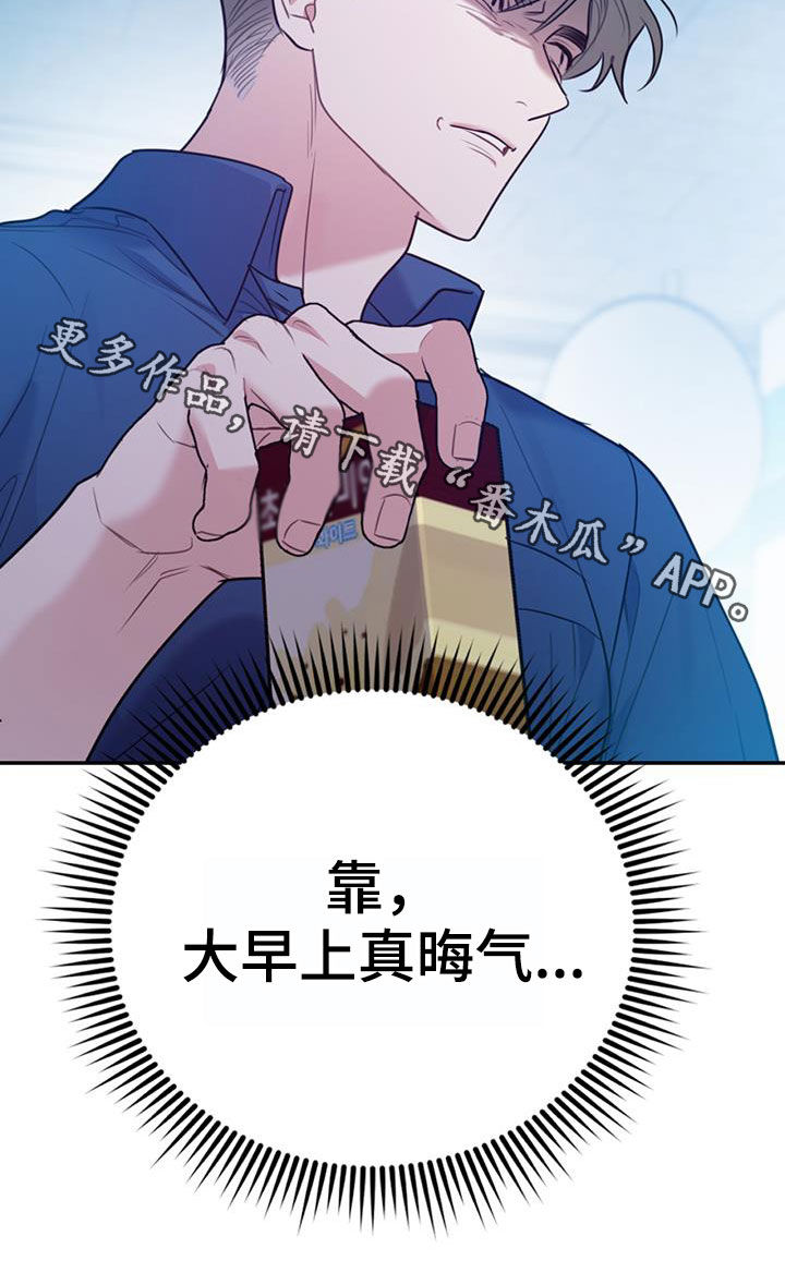 《欢喜冤家》漫画最新章节第103章：【第二季】真晦气免费下拉式在线观看章节第【1】张图片