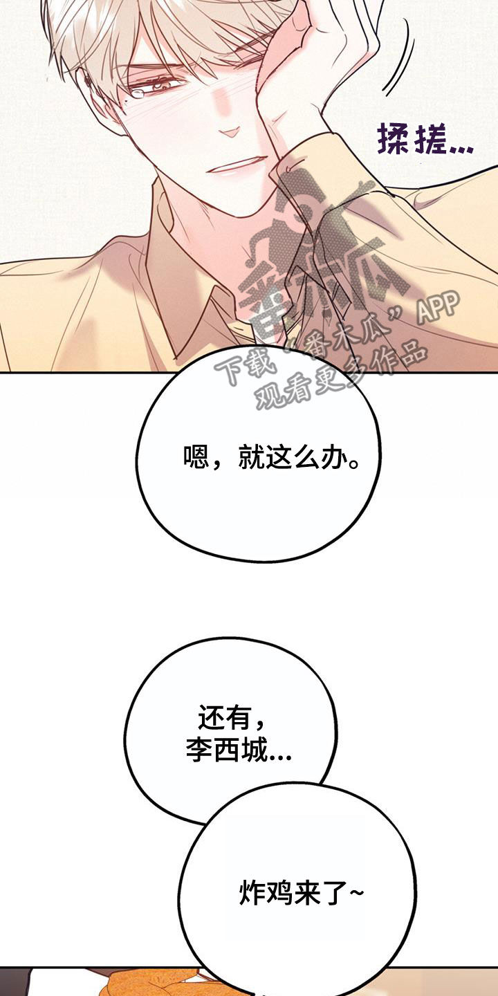 《欢喜冤家》漫画最新章节第103章：【第二季】真晦气免费下拉式在线观看章节第【17】张图片