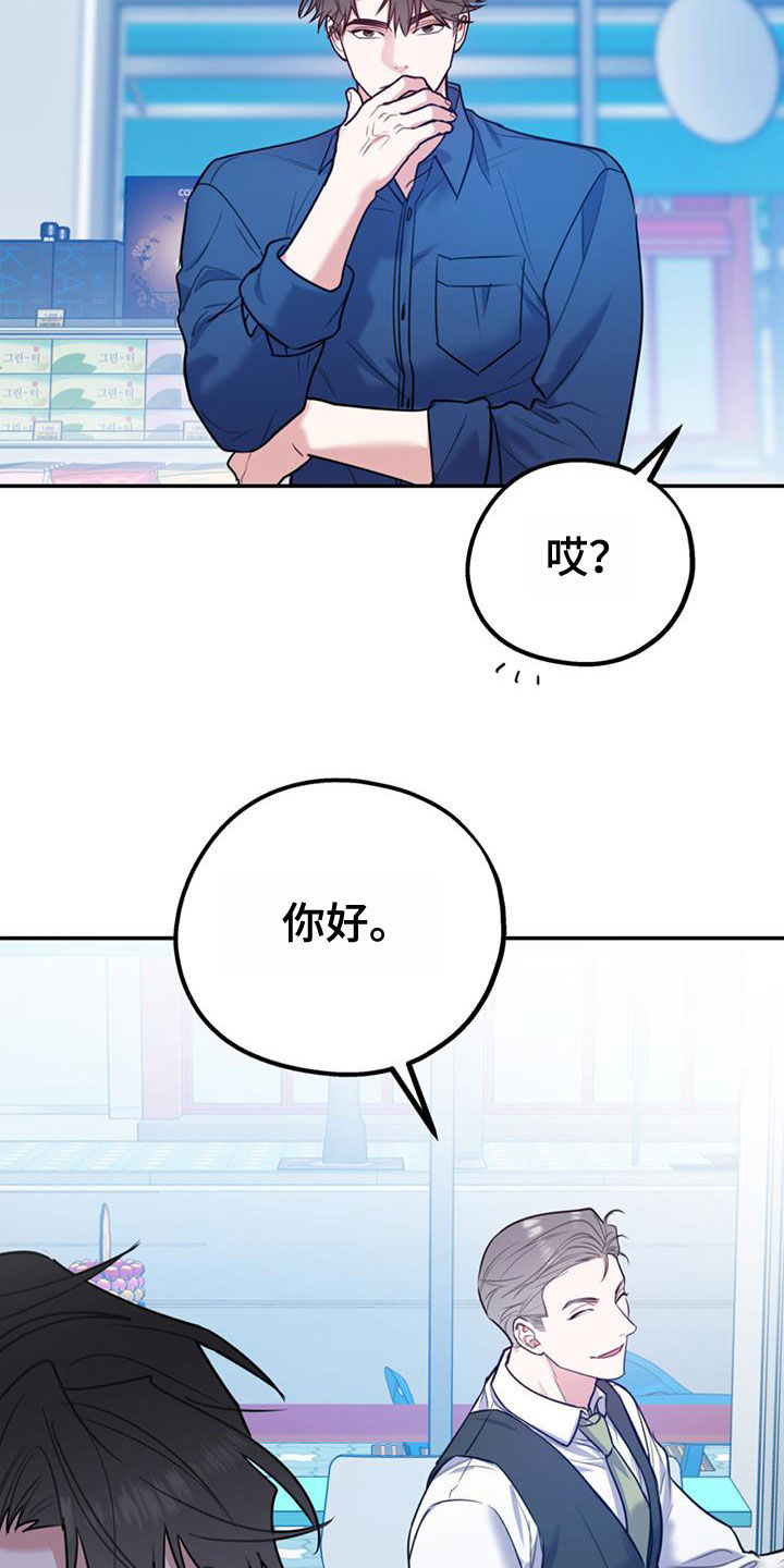 《欢喜冤家》漫画最新章节第103章：【第二季】真晦气免费下拉式在线观看章节第【3】张图片