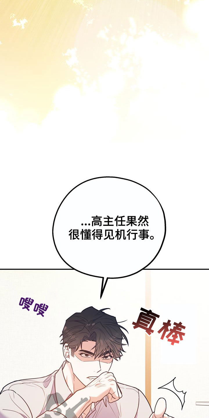 《欢喜冤家》漫画最新章节第103章：【第二季】真晦气免费下拉式在线观看章节第【9】张图片