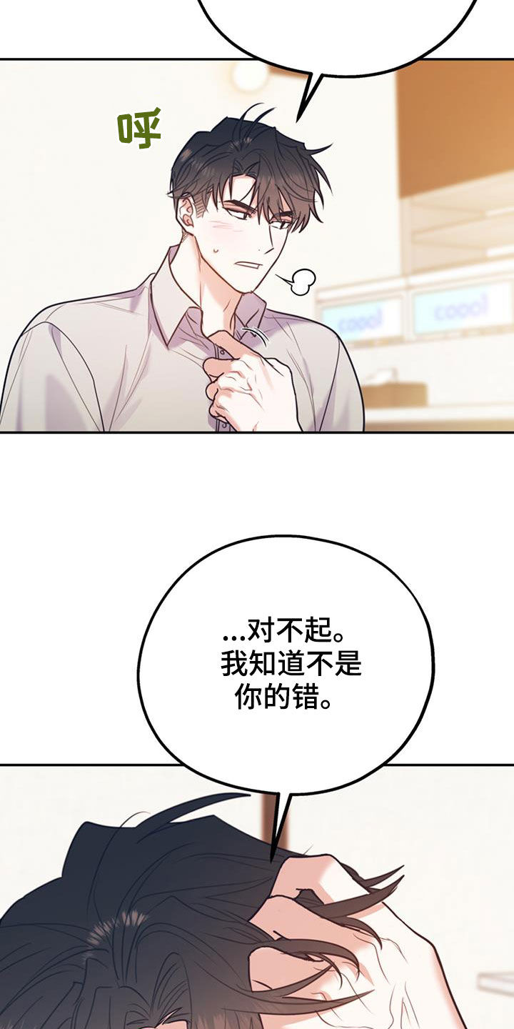 《欢喜冤家》漫画最新章节第103章：【第二季】真晦气免费下拉式在线观看章节第【34】张图片