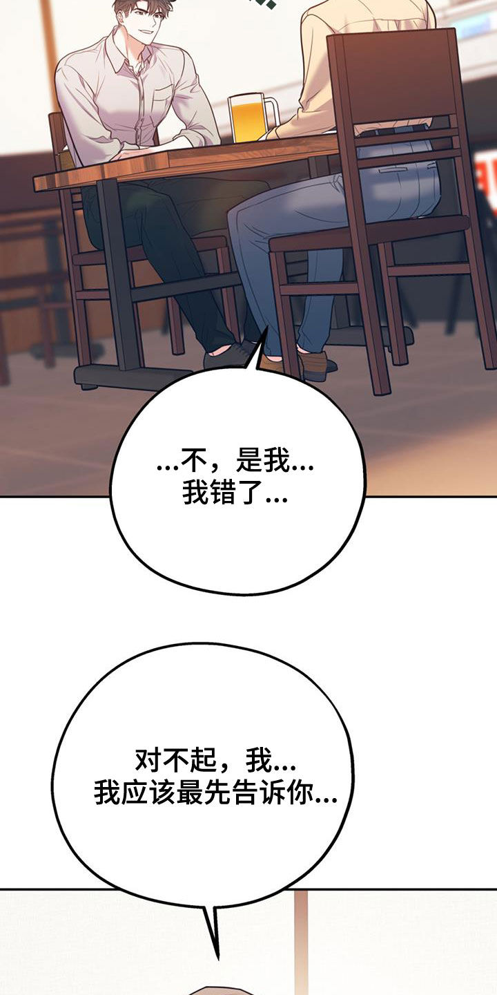 《欢喜冤家》漫画最新章节第103章：【第二季】真晦气免费下拉式在线观看章节第【20】张图片