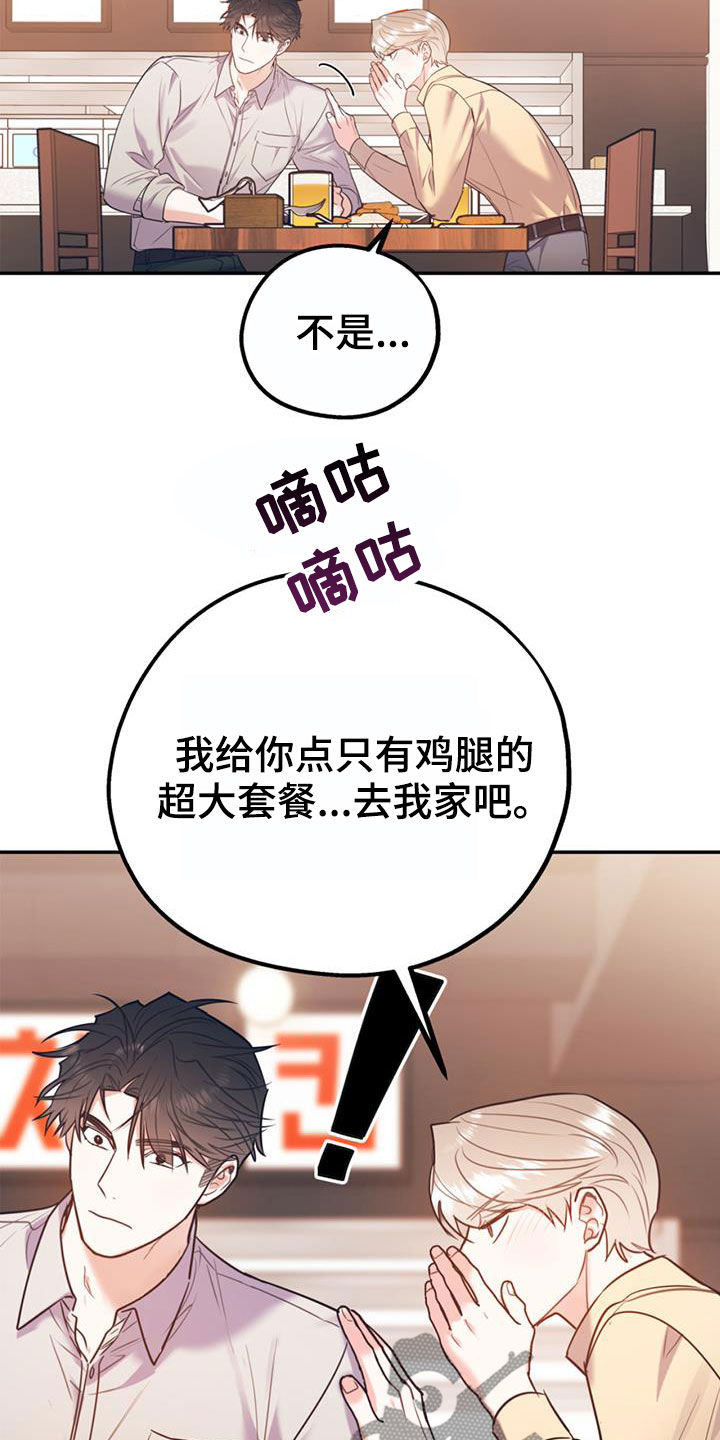 《欢喜冤家》漫画最新章节第103章：【第二季】真晦气免费下拉式在线观看章节第【12】张图片