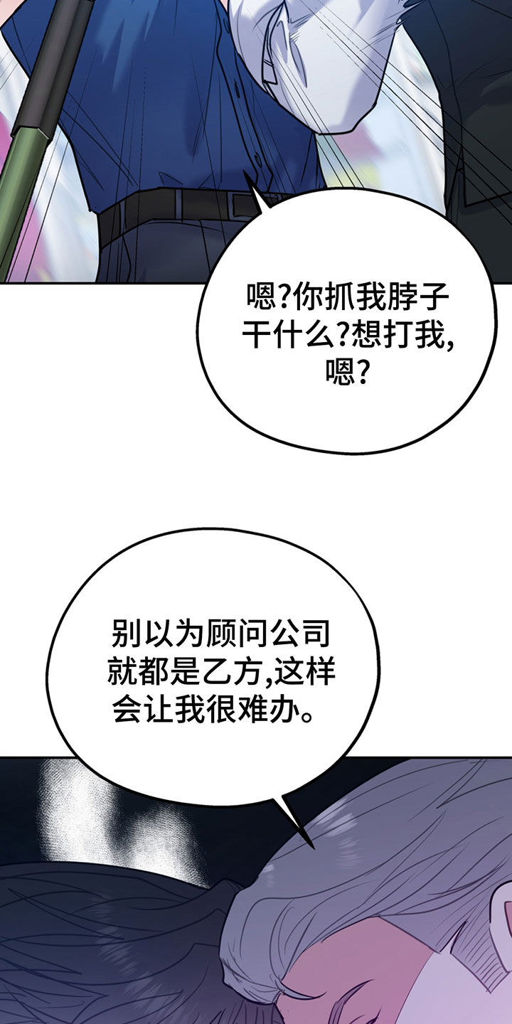 《欢喜冤家》漫画最新章节第104章：【第二季】比你强免费下拉式在线观看章节第【20】张图片