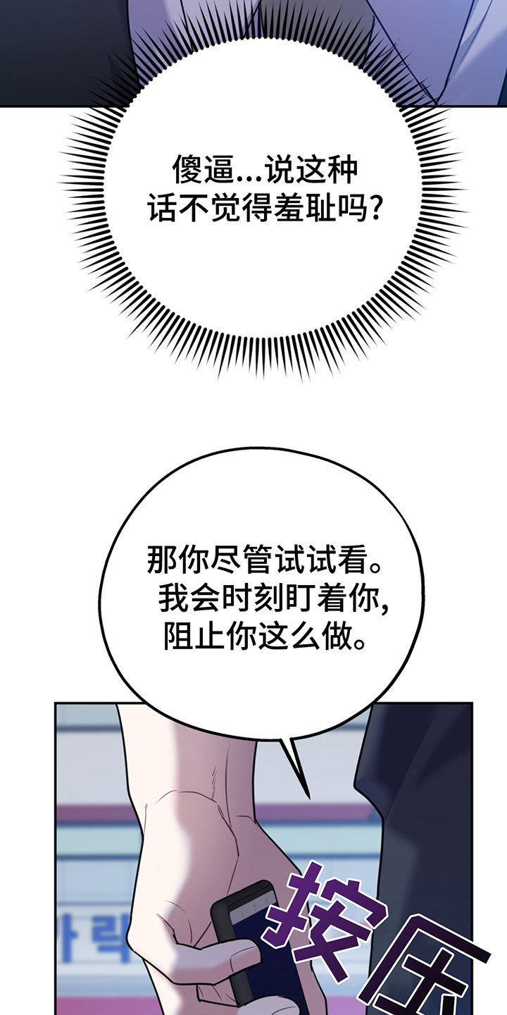 《欢喜冤家》漫画最新章节第104章：【第二季】比你强免费下拉式在线观看章节第【17】张图片