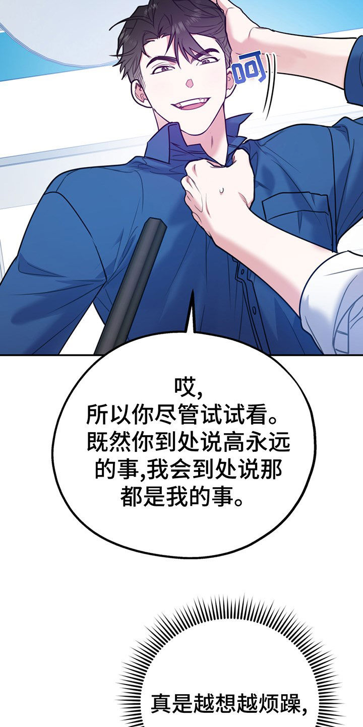 《欢喜冤家》漫画最新章节第104章：【第二季】比你强免费下拉式在线观看章节第【14】张图片