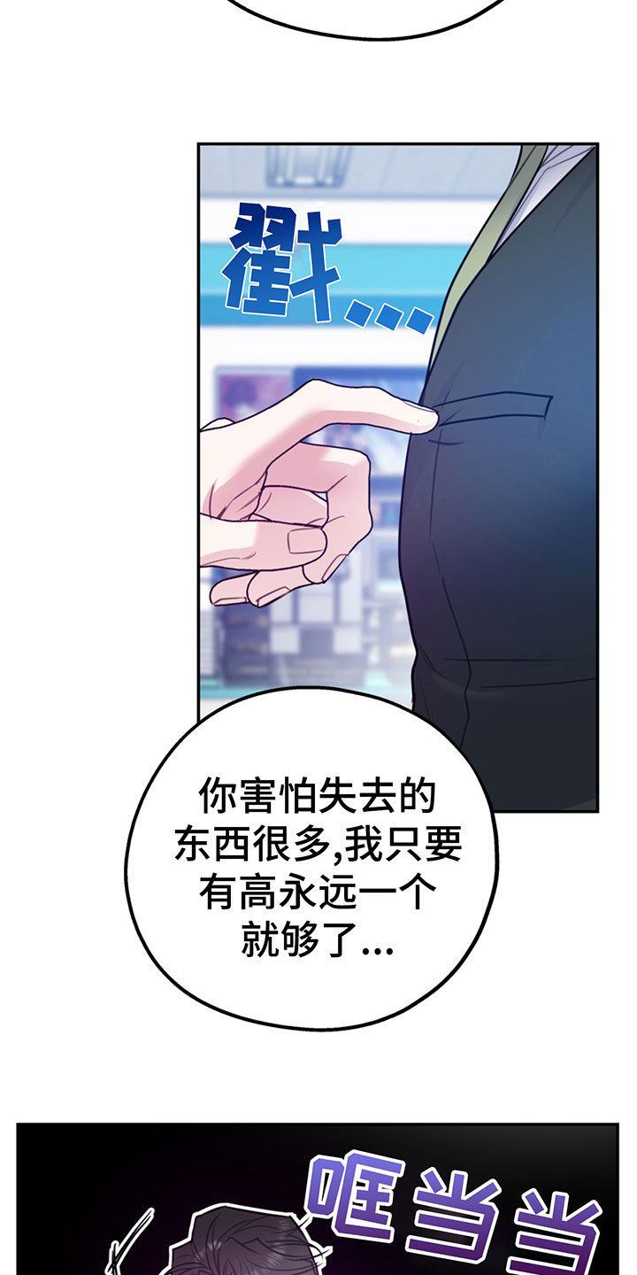 《欢喜冤家》漫画最新章节第104章：【第二季】比你强免费下拉式在线观看章节第【11】张图片