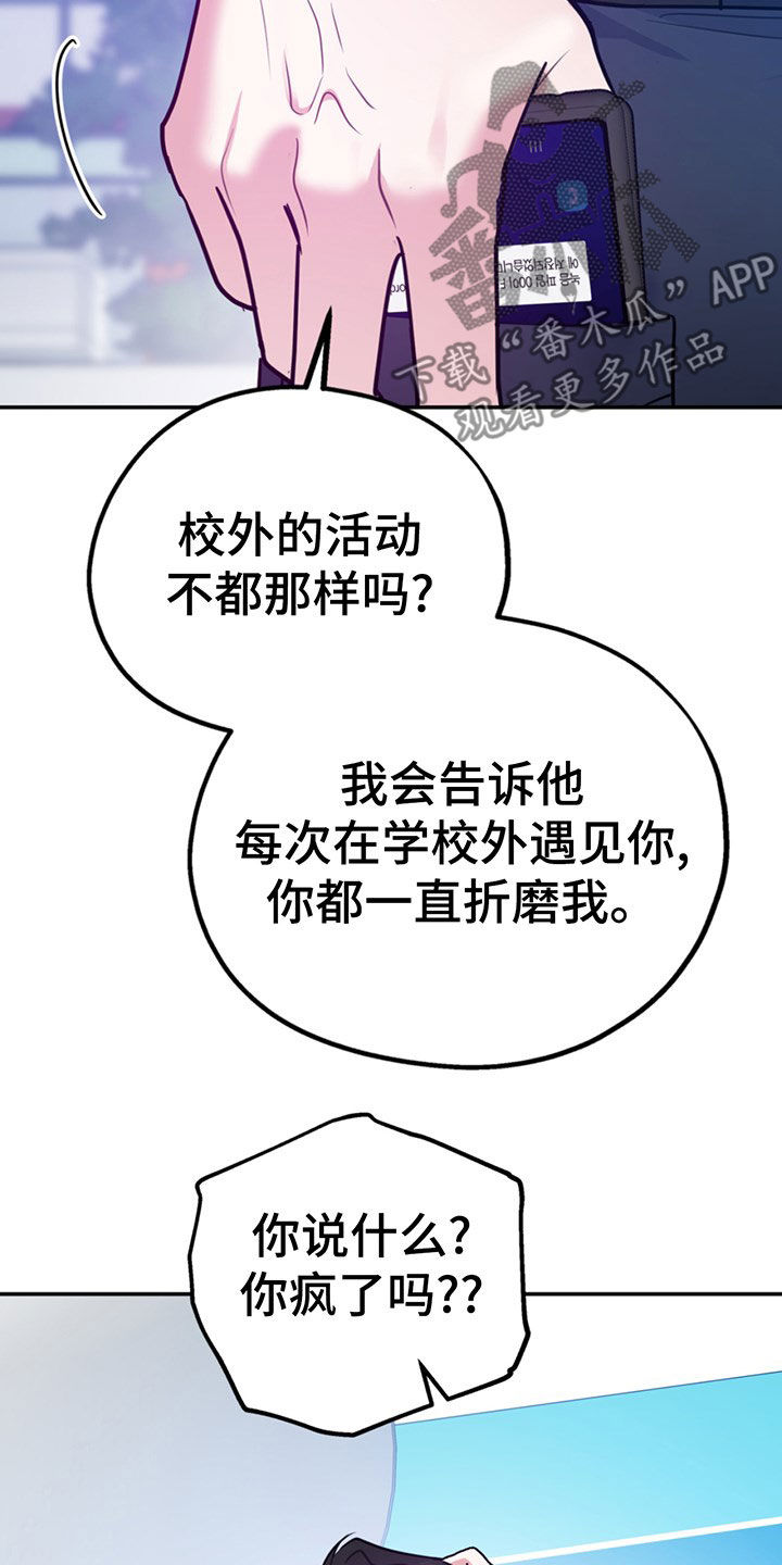 《欢喜冤家》漫画最新章节第104章：【第二季】比你强免费下拉式在线观看章节第【15】张图片