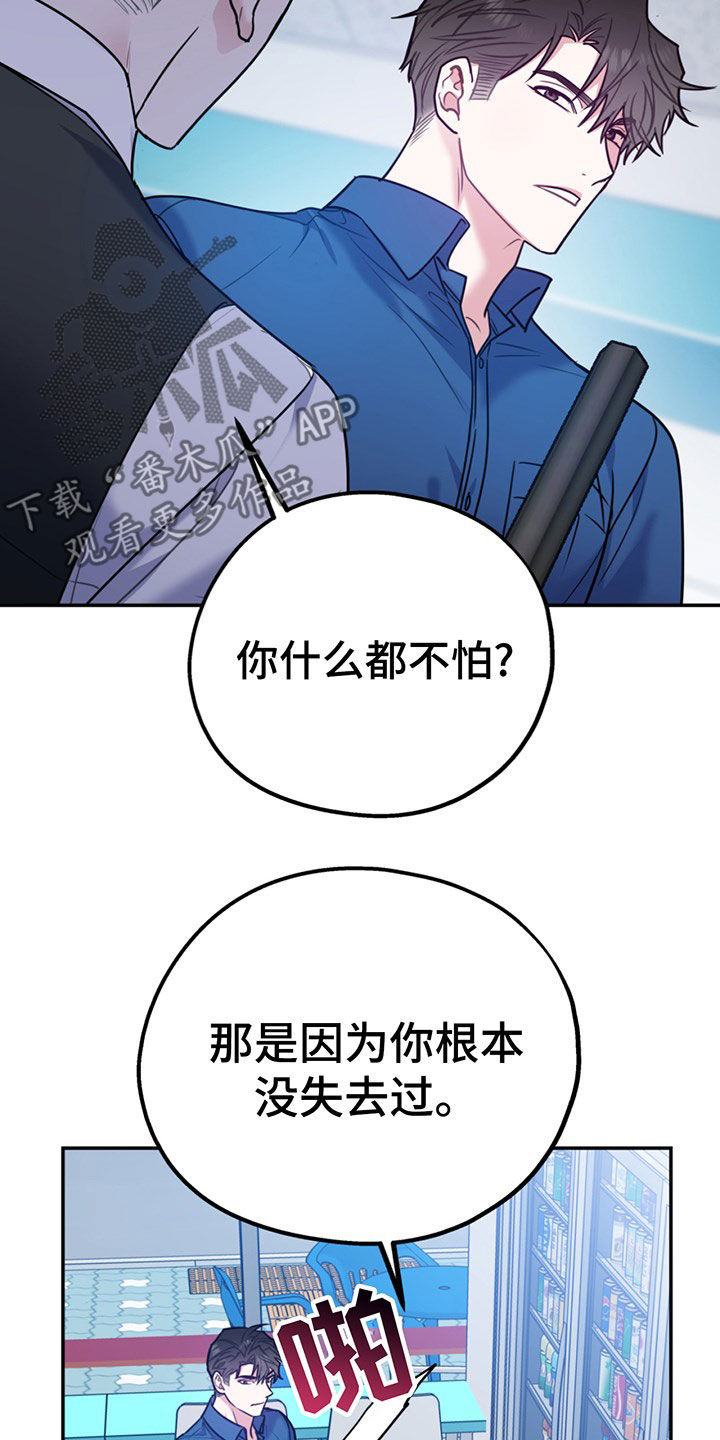 《欢喜冤家》漫画最新章节第104章：【第二季】比你强免费下拉式在线观看章节第【6】张图片