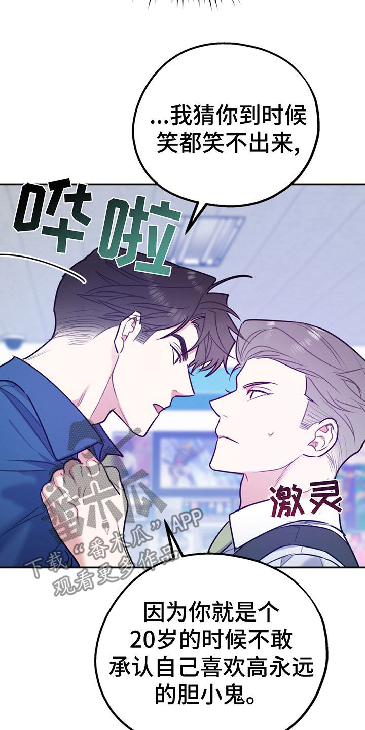 《欢喜冤家》漫画最新章节第104章：【第二季】比你强免费下拉式在线观看章节第【12】张图片