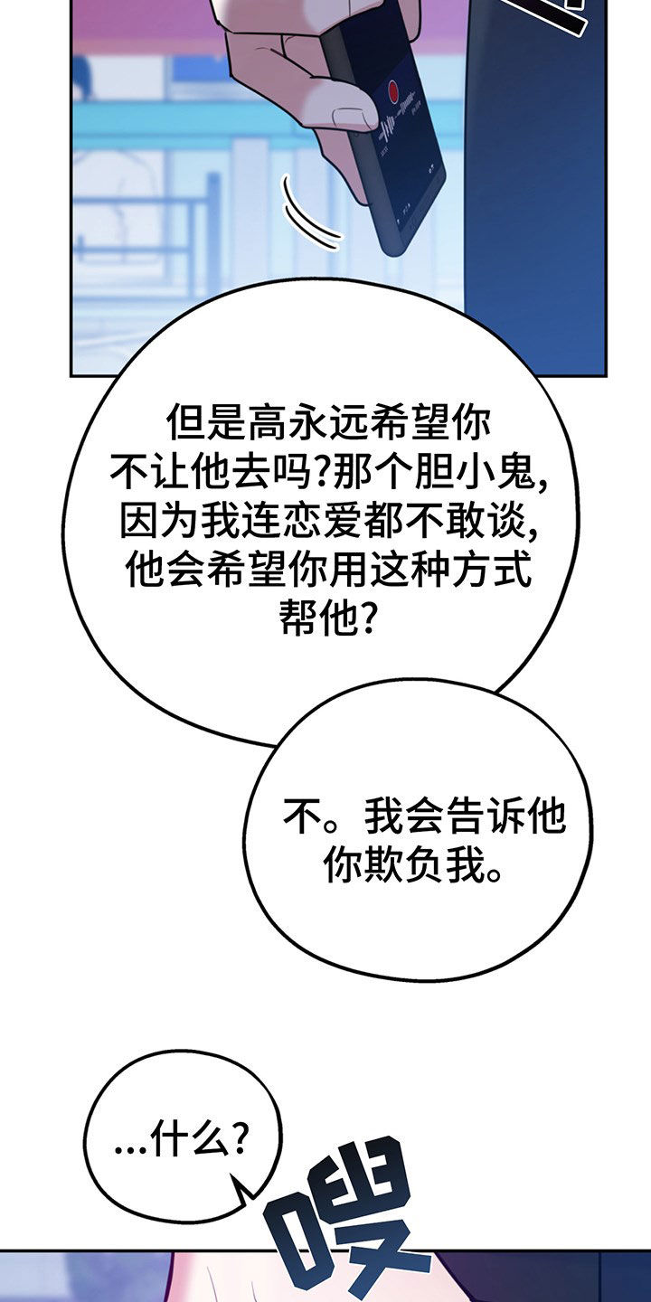 《欢喜冤家》漫画最新章节第104章：【第二季】比你强免费下拉式在线观看章节第【16】张图片