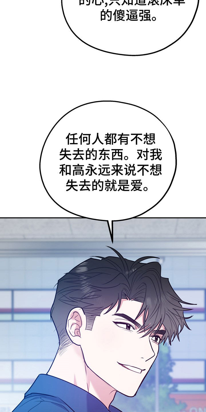 《欢喜冤家》漫画最新章节第104章：【第二季】比你强免费下拉式在线观看章节第【3】张图片