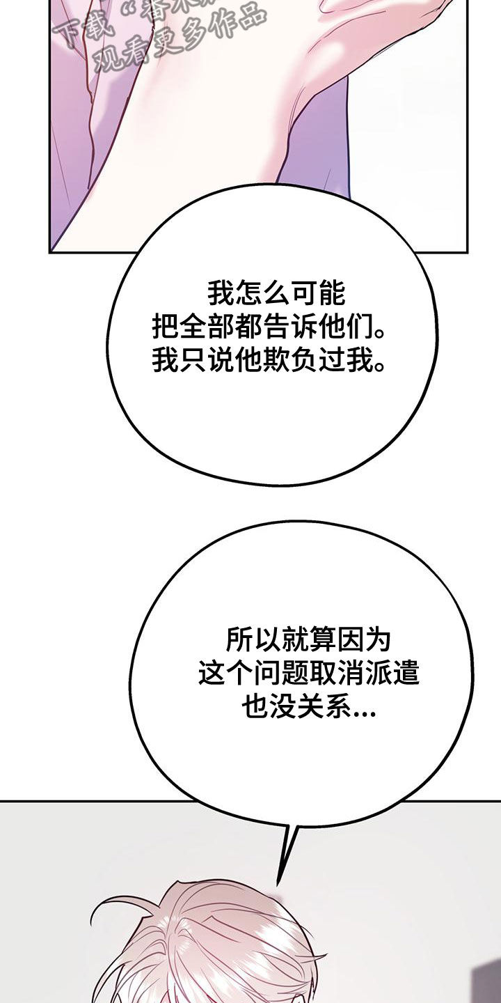 《欢喜冤家》漫画最新章节第107章：【第二季】有录音免费下拉式在线观看章节第【34】张图片