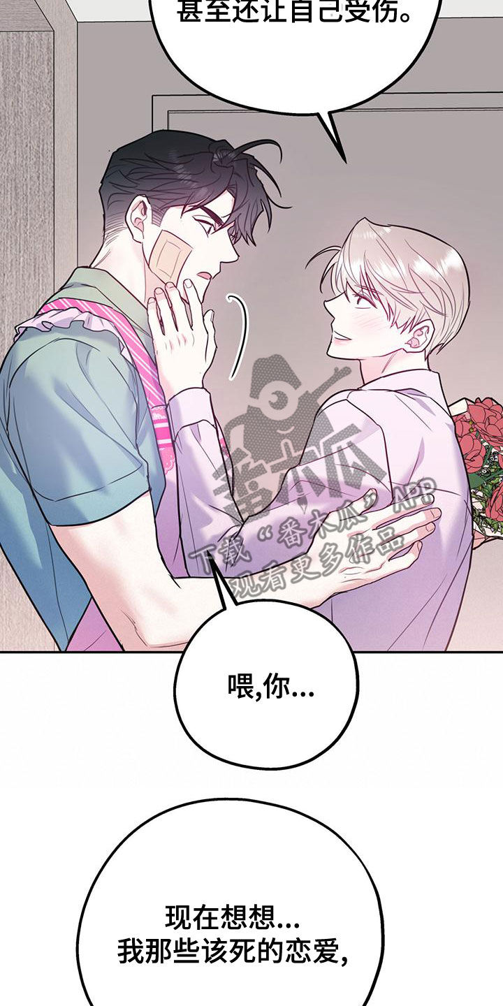 《欢喜冤家》漫画最新章节第107章：【第二季】有录音免费下拉式在线观看章节第【32】张图片