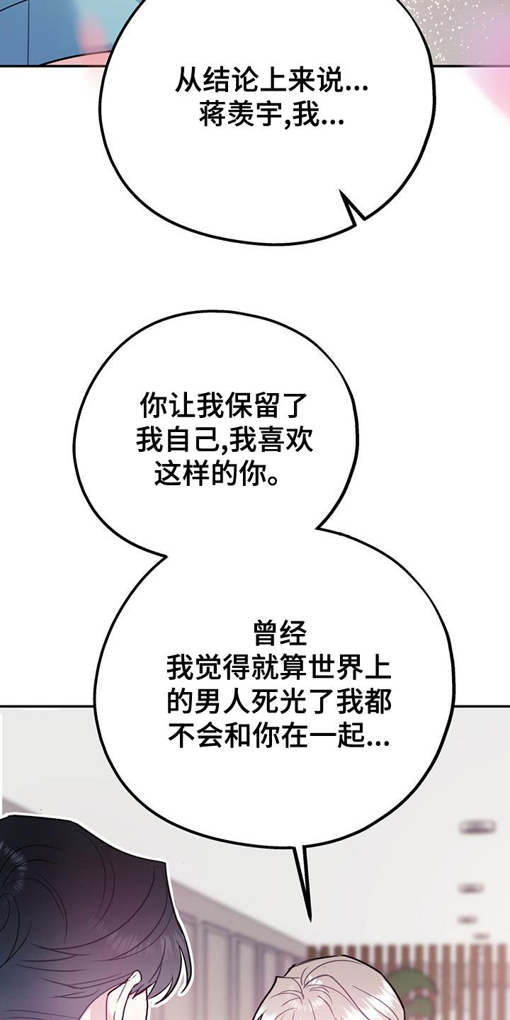 《欢喜冤家》漫画最新章节第107章：【第二季】有录音免费下拉式在线观看章节第【26】张图片