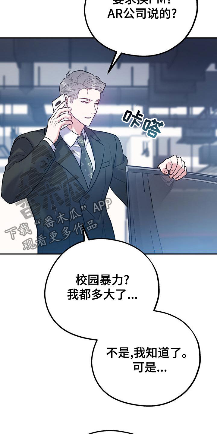 《欢喜冤家》漫画最新章节第107章：【第二季】有录音免费下拉式在线观看章节第【4】张图片