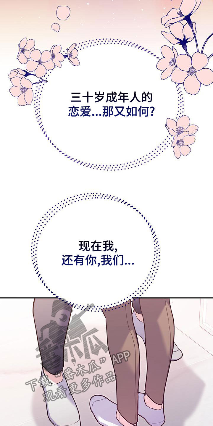 《欢喜冤家》漫画最新章节第107章：【第二季】有录音免费下拉式在线观看章节第【12】张图片