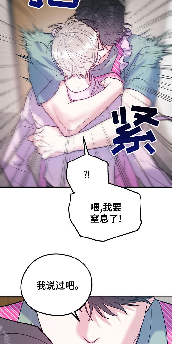 《欢喜冤家》漫画最新章节第107章：【第二季】有录音免费下拉式在线观看章节第【19】张图片