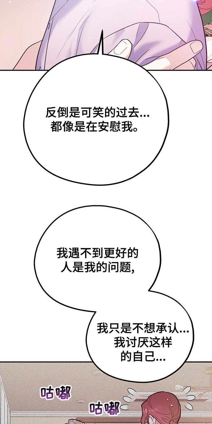 《欢喜冤家》漫画最新章节第107章：【第二季】有录音免费下拉式在线观看章节第【30】张图片