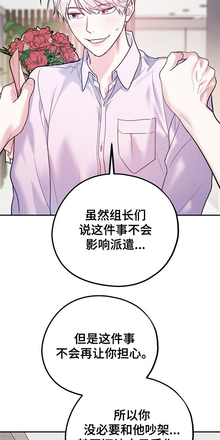 《欢喜冤家》漫画最新章节第107章：【第二季】有录音免费下拉式在线观看章节第【33】张图片