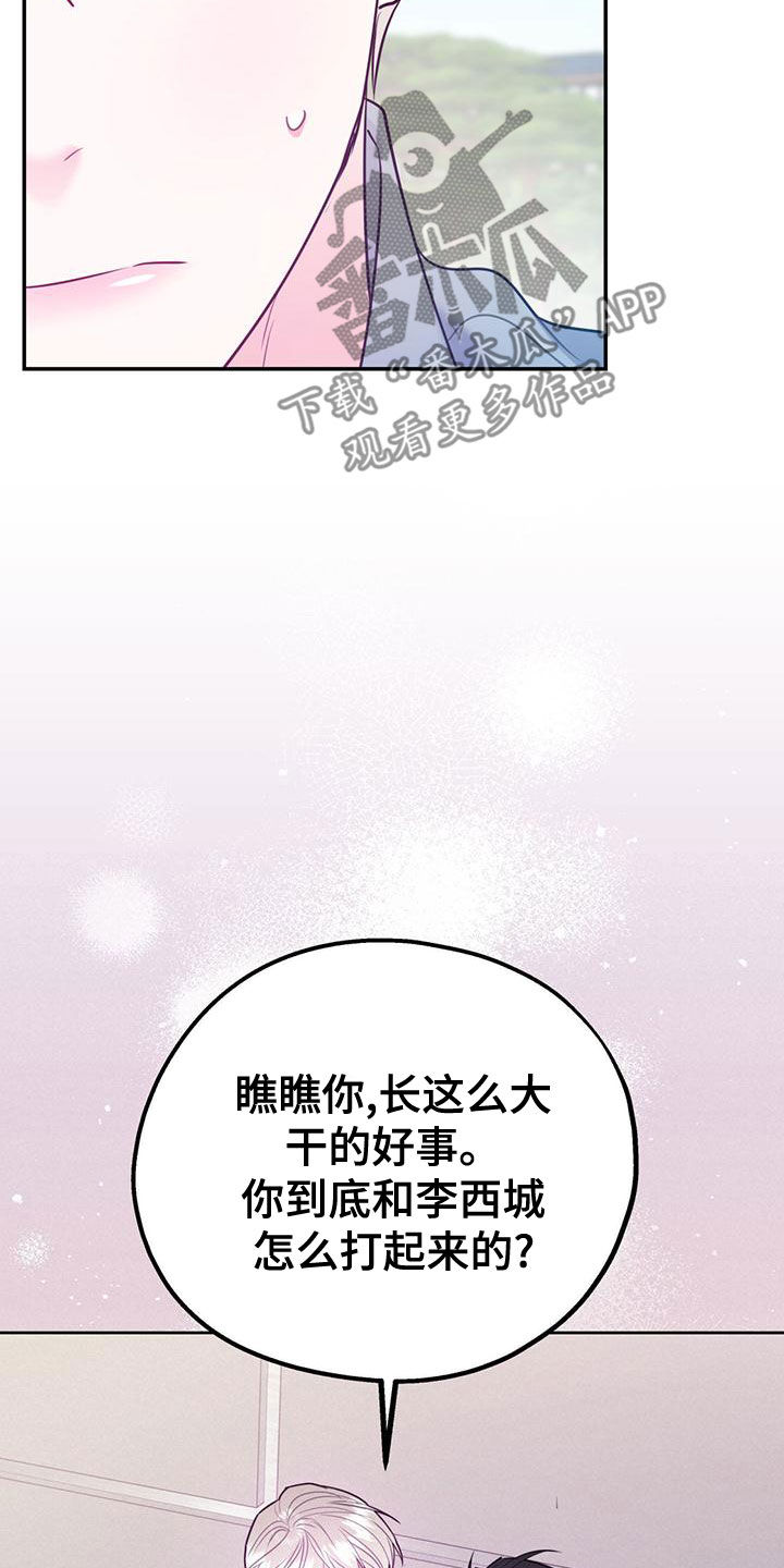 《欢喜冤家》漫画最新章节第108章：【第二季】别给我触霉头免费下拉式在线观看章节第【14】张图片