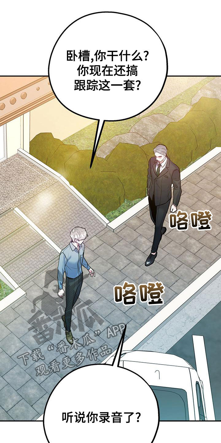 《欢喜冤家》漫画最新章节第108章：【第二季】别给我触霉头免费下拉式在线观看章节第【19】张图片