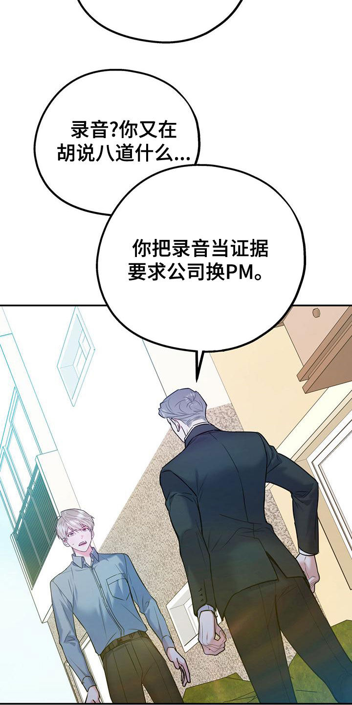 《欢喜冤家》漫画最新章节第108章：【第二季】别给我触霉头免费下拉式在线观看章节第【18】张图片