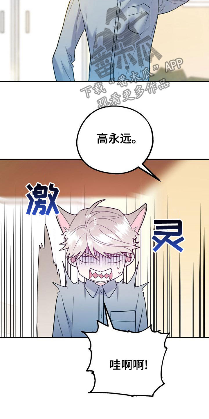 《欢喜冤家》漫画最新章节第108章：【第二季】别给我触霉头免费下拉式在线观看章节第【20】张图片