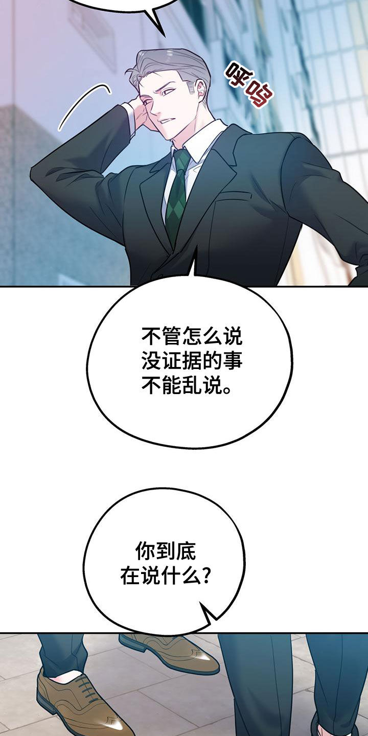 《欢喜冤家》漫画最新章节第108章：【第二季】别给我触霉头免费下拉式在线观看章节第【16】张图片