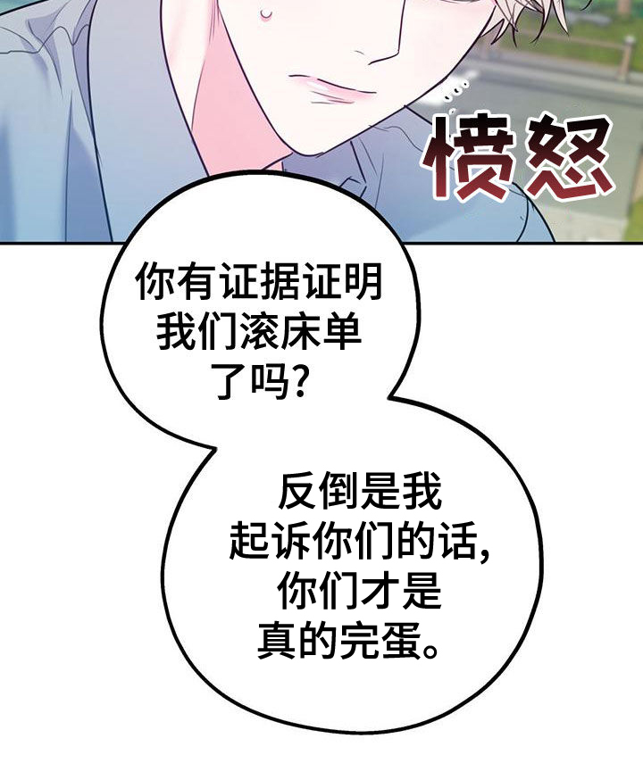 《欢喜冤家》漫画最新章节第108章：【第二季】别给我触霉头免费下拉式在线观看章节第【1】张图片