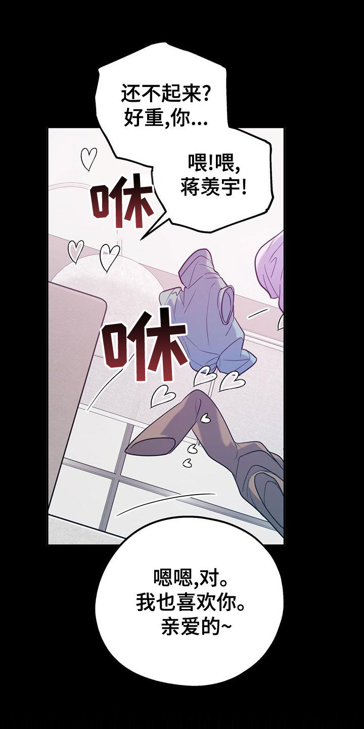 《欢喜冤家》漫画最新章节第108章：【第二季】别给我触霉头免费下拉式在线观看章节第【23】张图片