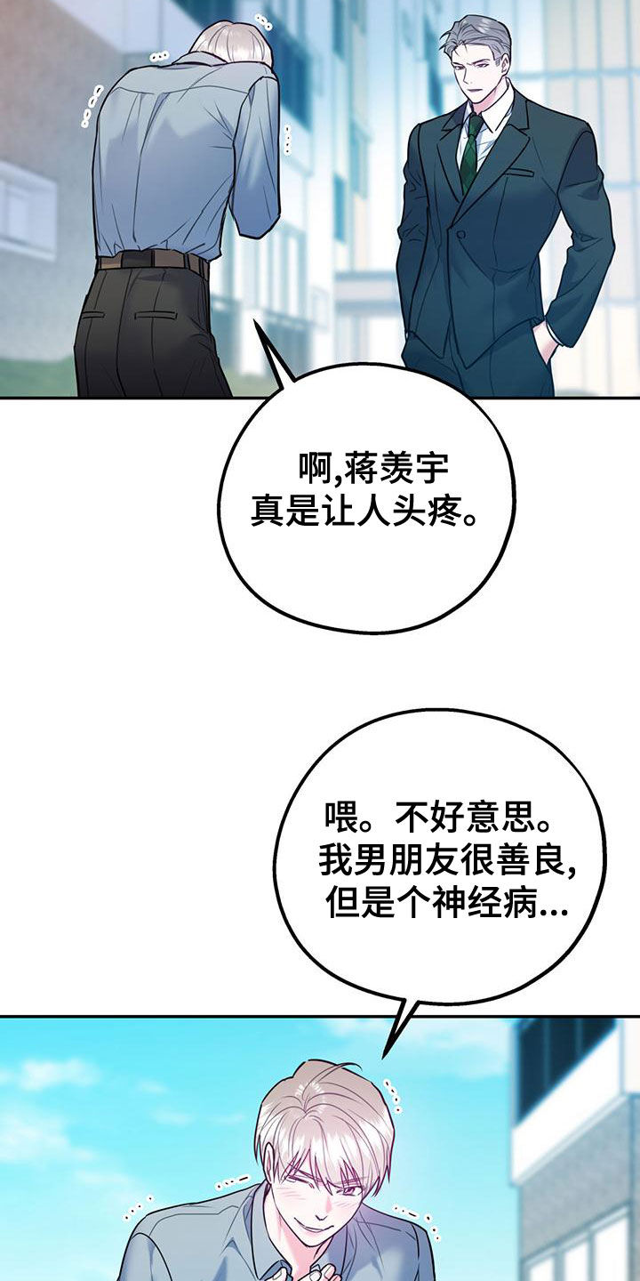 《欢喜冤家》漫画最新章节第108章：【第二季】别给我触霉头免费下拉式在线观看章节第【10】张图片