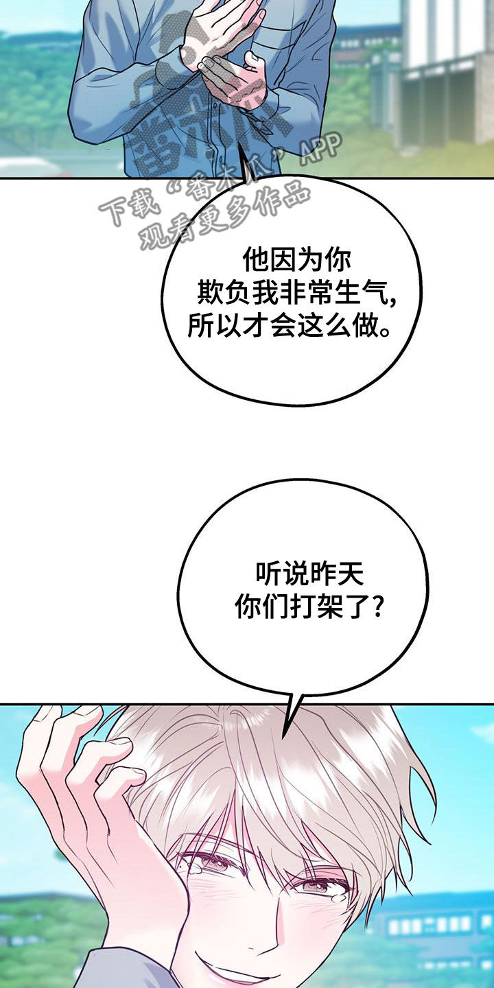 《欢喜冤家》漫画最新章节第108章：【第二季】别给我触霉头免费下拉式在线观看章节第【9】张图片