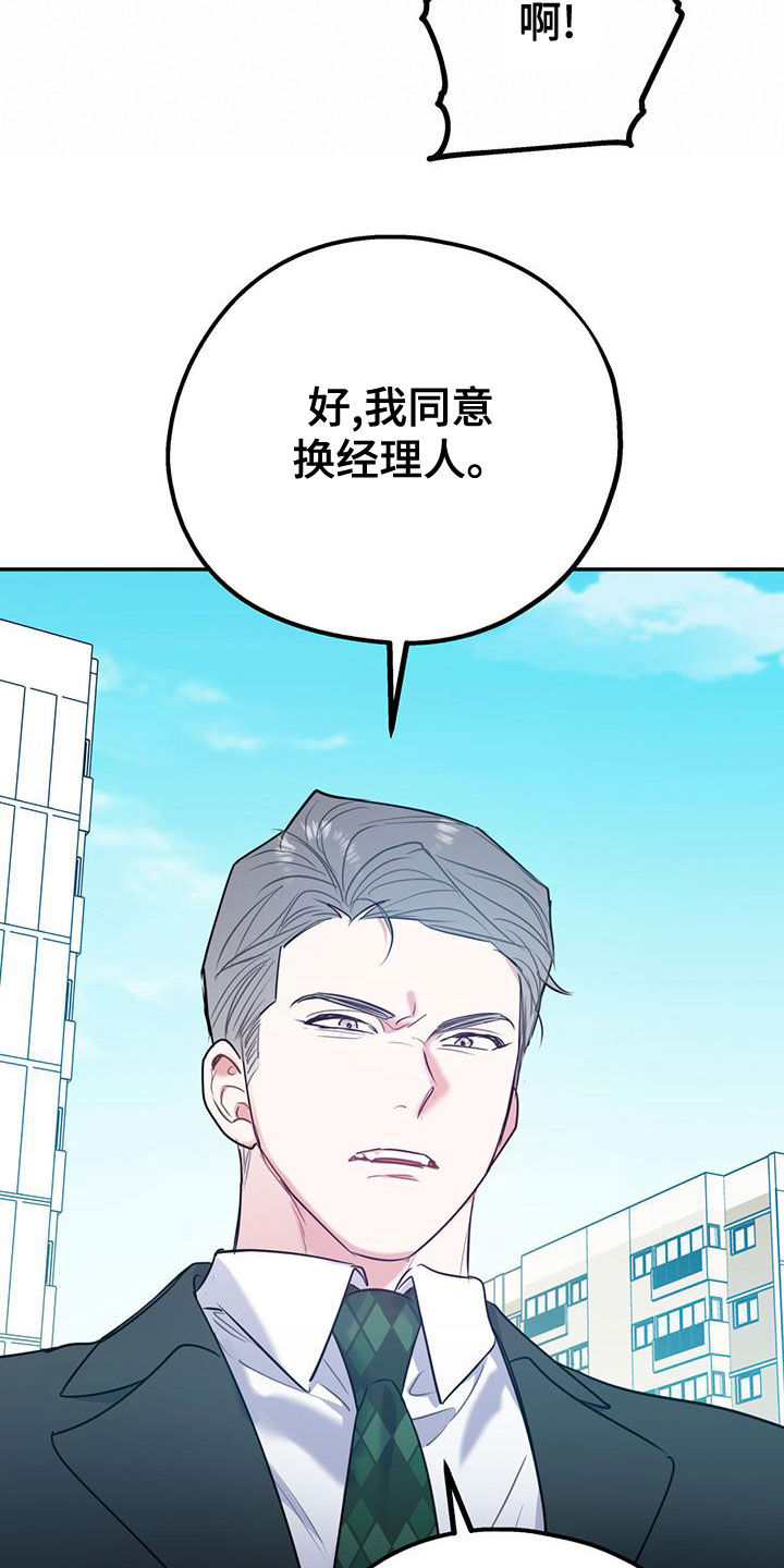 《欢喜冤家》漫画最新章节第108章：【第二季】别给我触霉头免费下拉式在线观看章节第【4】张图片