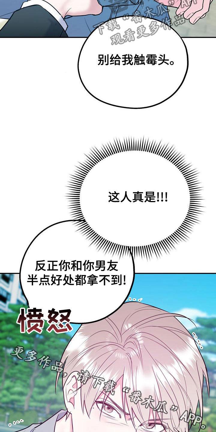 《欢喜冤家》漫画最新章节第108章：【第二季】别给我触霉头免费下拉式在线观看章节第【2】张图片