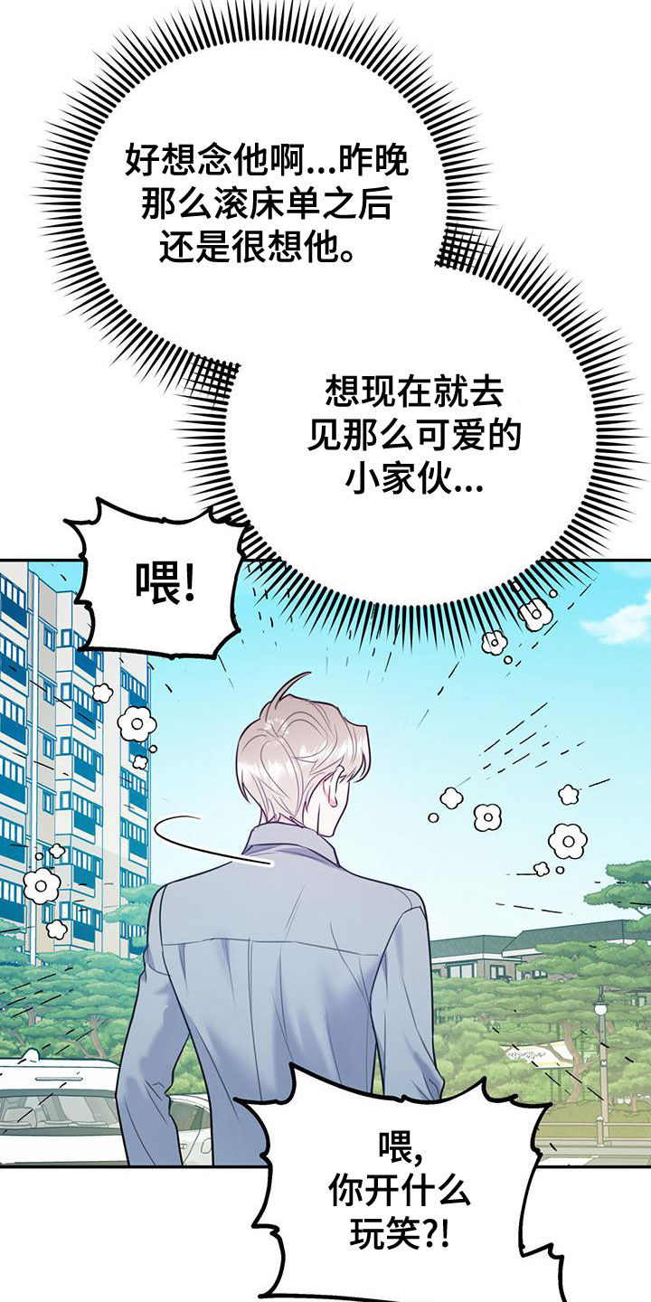 《欢喜冤家》漫画最新章节第108章：【第二季】别给我触霉头免费下拉式在线观看章节第【6】张图片