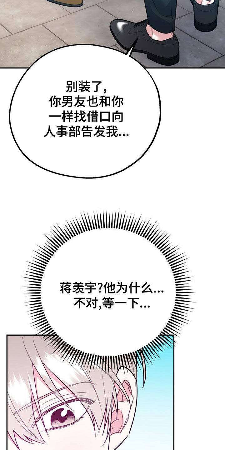 《欢喜冤家》漫画最新章节第108章：【第二季】别给我触霉头免费下拉式在线观看章节第【15】张图片