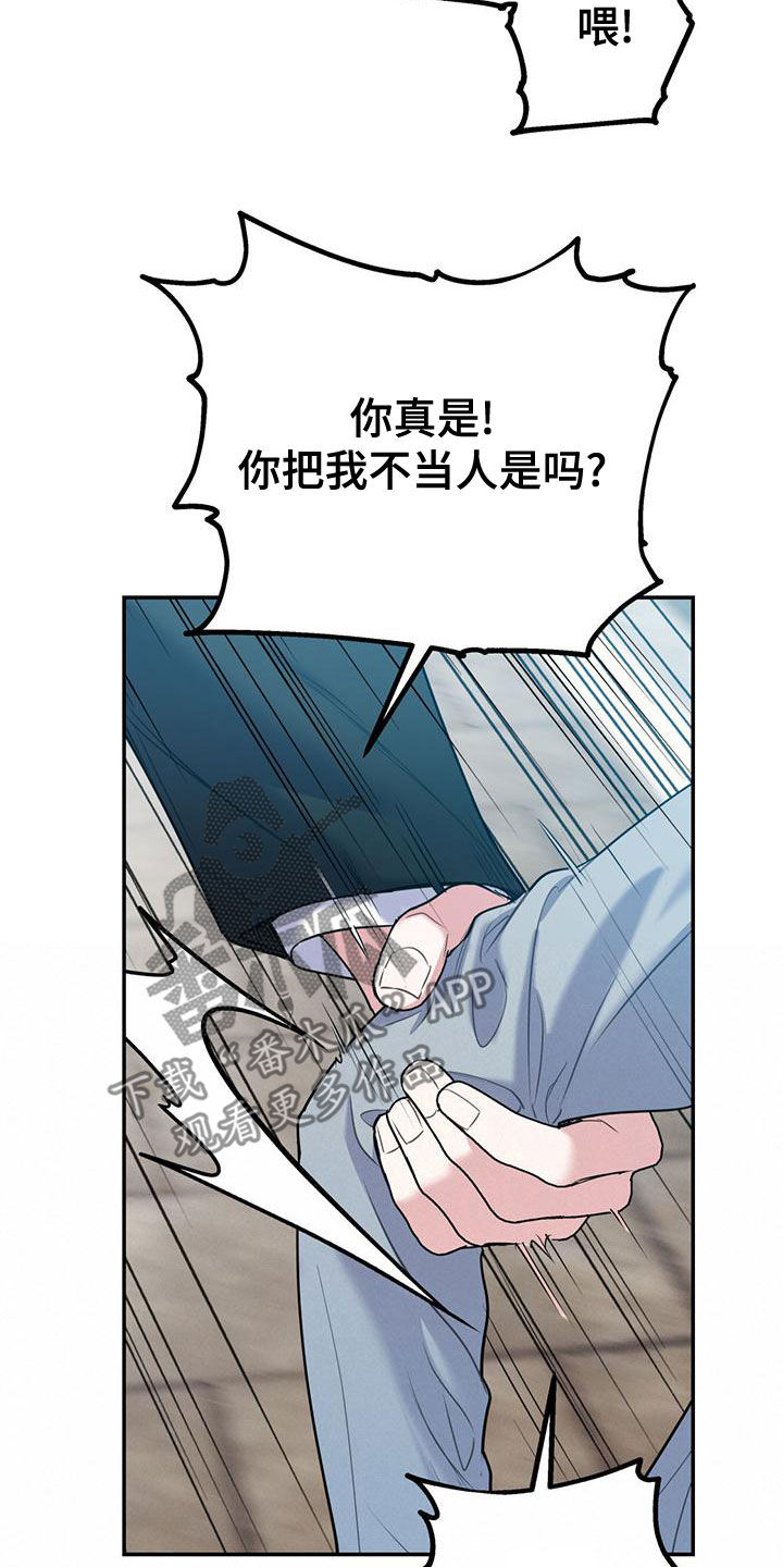 《欢喜冤家》漫画最新章节第108章：【第二季】别给我触霉头免费下拉式在线观看章节第【5】张图片