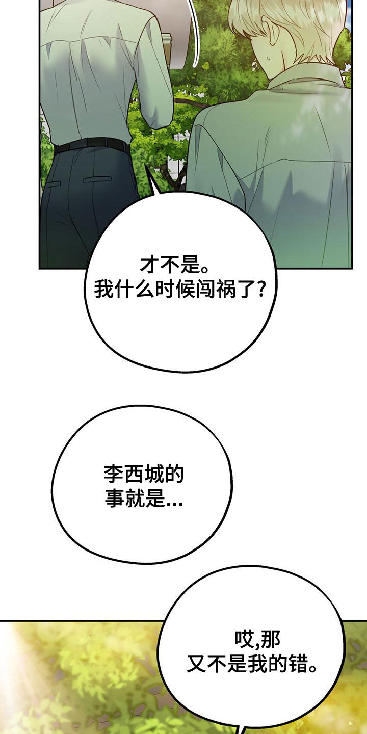 《欢喜冤家》漫画最新章节第109章：【第二季】真有眼力见免费下拉式在线观看章节第【5】张图片