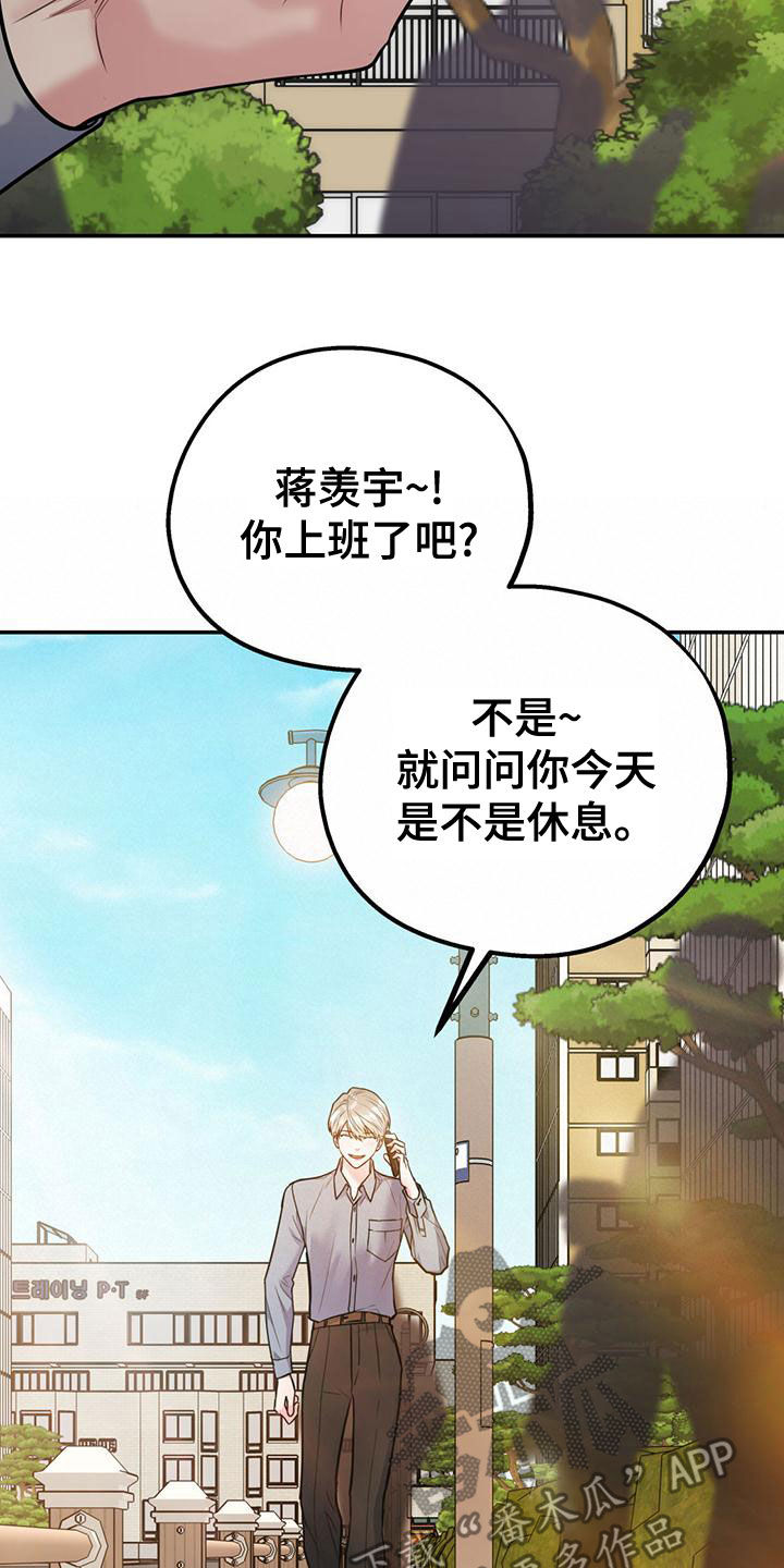 《欢喜冤家》漫画最新章节第109章：【第二季】真有眼力见免费下拉式在线观看章节第【16】张图片