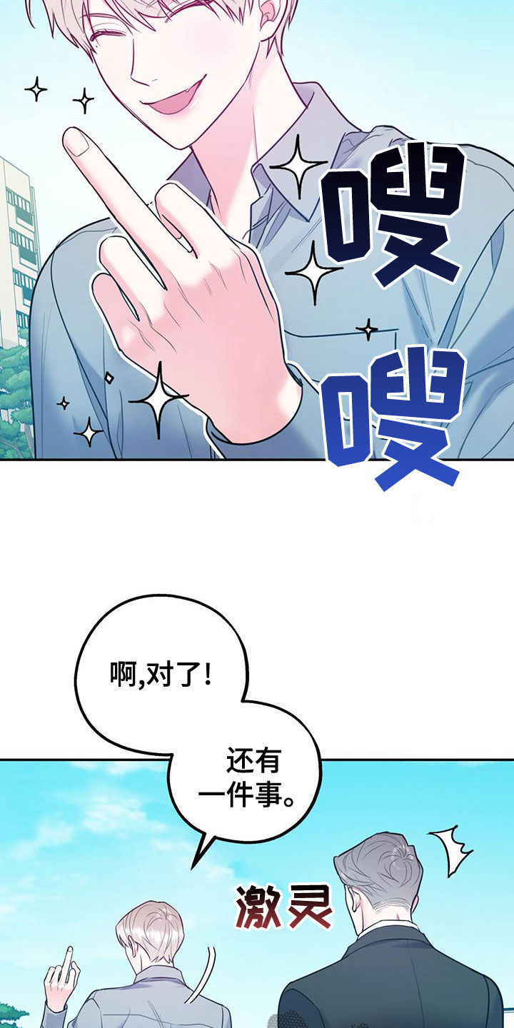 《欢喜冤家》漫画最新章节第109章：【第二季】真有眼力见免费下拉式在线观看章节第【23】张图片