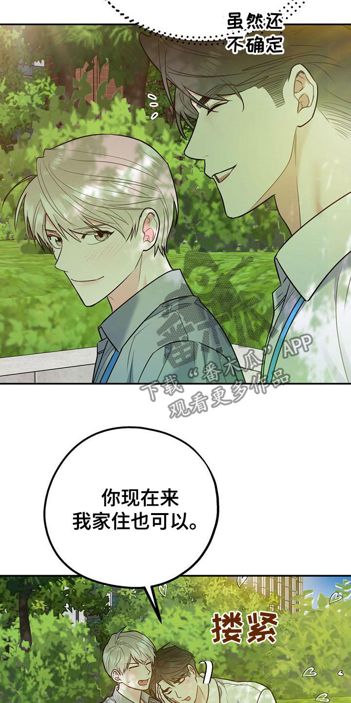 《欢喜冤家》漫画最新章节第109章：【第二季】真有眼力见免费下拉式在线观看章节第【11】张图片